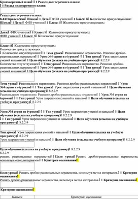 Обложка для материала Урок_4_Дробно-рациональное неравенство_План урока