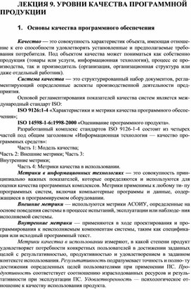 Обложка для материала Уровни качества прораммной продукции