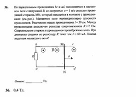 Обложка для материала К уроку физики