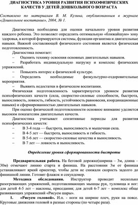 Обложка для материала Диагностика уровня развития психофизических качеств у детей дошкольного возраста