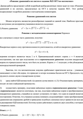 "Решение уравнений и их систем в 9 классе с методическими комментариями"