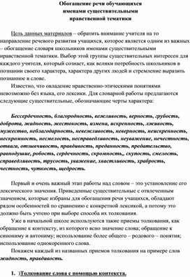 Обогащение лексикона обучающихся средствами слов нравственной тематики