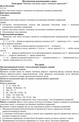 Обложка для материала 11. Решение текстовых задач Методические рекомендации к уроку