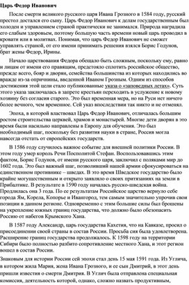 Обложка для материала "Федор Иванович"
