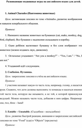 Обложка для материала Развивающие подвижные игры на английском языке.