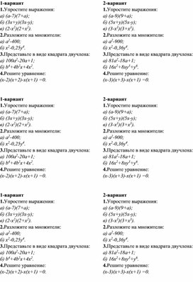 Самостоятельная работа. Алгебра 7 класс. Формулы сокращённого умножения.