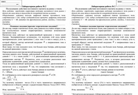 Исследование действия постоянного магнита на рамку с током. Л.Р. 11 класс ФОП