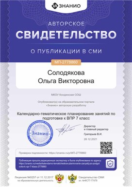 Обложка для материала Свидетельство МП-2778860