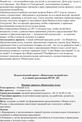 Проект "Мое Новогоднее чудо"