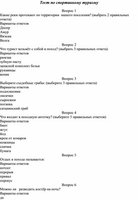 Обложка для материала Тест по спортивному туризму