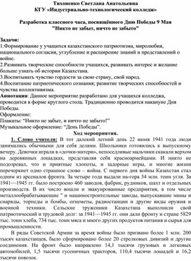 Методическая разработка Классный час "День Победы"