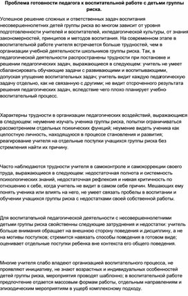 Обложка для материала «Проблемы подготовки педагогов дошкольной образовательной организации к работе с детьми группы риска»