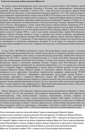 Обложка для материала Советско-польская война и разгром Врангеля
