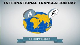 Международный день переводчика в школе