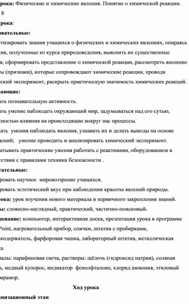 Разработка урока по теме: "Физические и химические явления. Химические реакции"