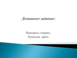Обложка для материала презентация  к уроку "Решение треугольников"