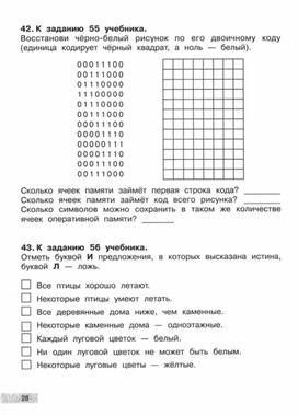 Обложка для материала по информатике  самостоятельная  работа для 2 класса
