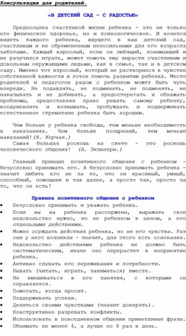 Обложка для материала Консультация для родителей - «В ДЕТСКИЙ САД - С РАДОСТЬЮ»