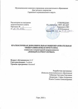 Обложка для материала Краткосрочная общеобразовательная общеразвивающая программа Я юный Патриот
