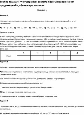 Обложка для материала Тест по темам по русскому языку
