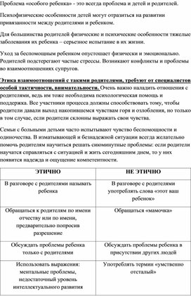 Памятка педагогам для работы с родителями, имеющих детей с ограниченными возможностями здоровья, инвалидностью