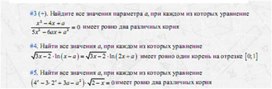 Обложка для материала задачи по алгебре для подогтовки к ОГЭ_параметры_3