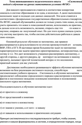 «Системный подход к обучению на уроках математики в условиях ФГОС»