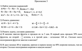 Обложка для материала 12. Решение текстовых задач Приложение 3