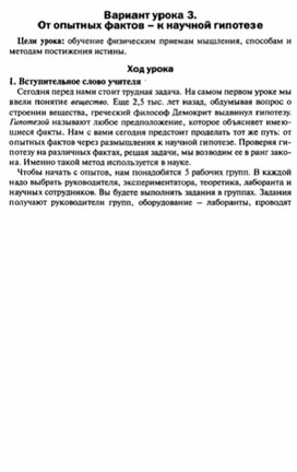 Обложка для материала Урок по физике 7 класс