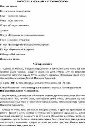 Обложка для материала Викторина по сказкам Чуковского