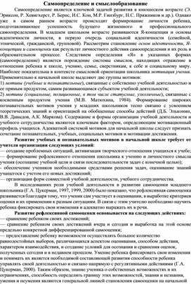 Обложка для материала Самоопределение и смыслообразование