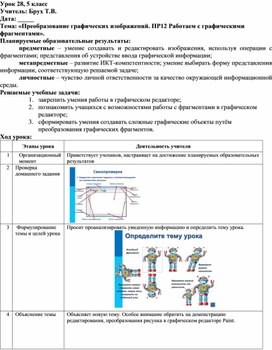 Преобразование графических изображений.