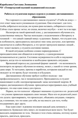 Работа психолога со студентами первых курсов в условиях дистанционного образования