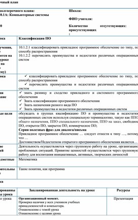 Обложка для материала Информатика_10класс_Классификация ПО_План урока