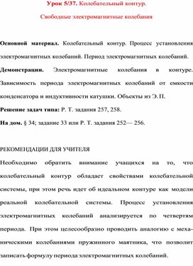 Обложка для материала урок по физике 9 класс