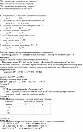 Обложка для материала 3_3_Математика_5класс_Степень числа_Ресурс_2