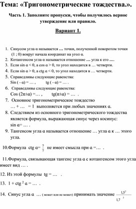 Обложка для материала Тригонометрические тождества.