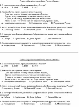 Карточка к уроку Отечественной истории 9 класса для обучающихся с ОВЗ по теме "Гражданская война. Начало"