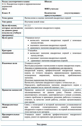 Обложка для материала Оценка значений квадратных корней_Разработка урока №7 (1)