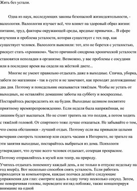 Обложка для материала Жить без устали.