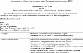 Методическая разработка урока немецкого языка в 5 классе по е: