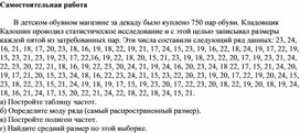 Обложка для материала Математика_7 класс_Элементы статистики_Полигон частот_Самостоятельная работа