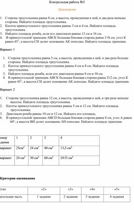 Обложка для материала Контрольная работа 8