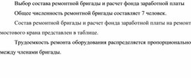 Обложка для материала Выбор состава ремонтной бригады и расчет фонда заработной платы