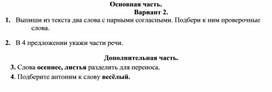 Обложка для материала Итоговая проверочная работа по русс яз 2 класс_2