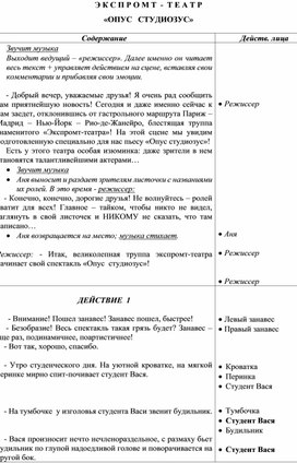 Обложка для материала Экспромт - театр Опус Студиозус