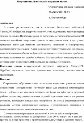 Обложка для материала Искусственный интеллект на уроках химии