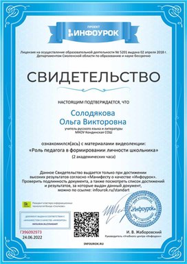Обложка для материала Свидетельство "Роль педагога в формировании личности школьника"