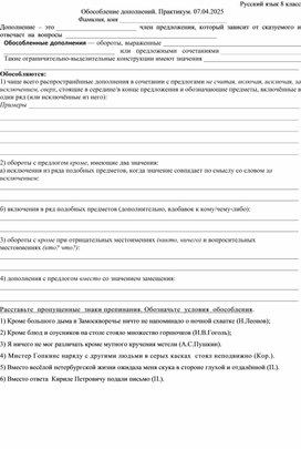 Обложка для материала Обособление дополнений. Практикум по русскому языку. 8 класс