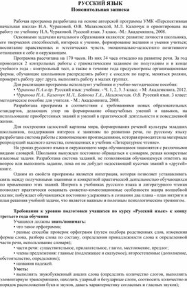 Обложка для материала русский язык для 1 класса